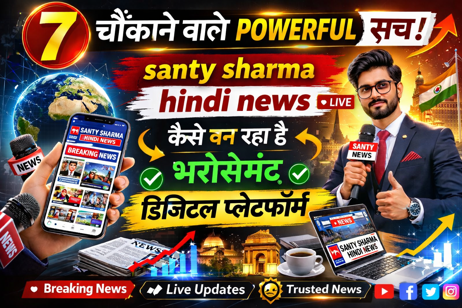 santy sharma hindi news