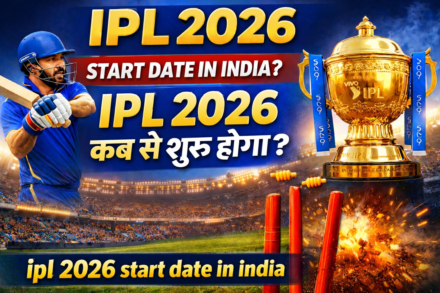 ipl 2026 start date in india – शानदार और पक्की जानकारी